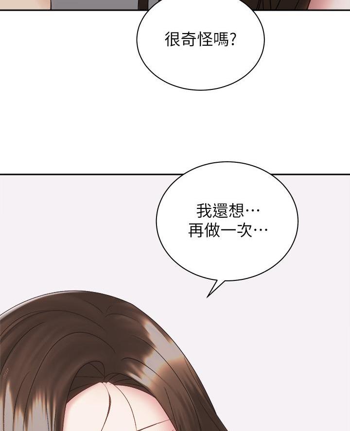 《骑乘爱好会》第71话 第52页