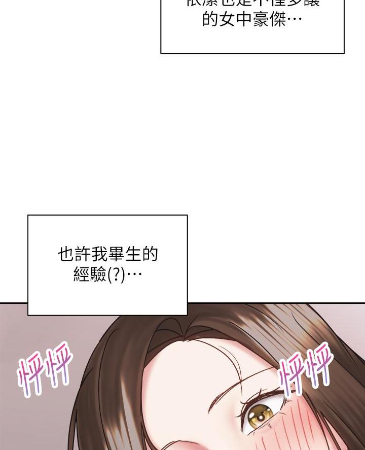 《骑乘爱好会》第71话 第55页