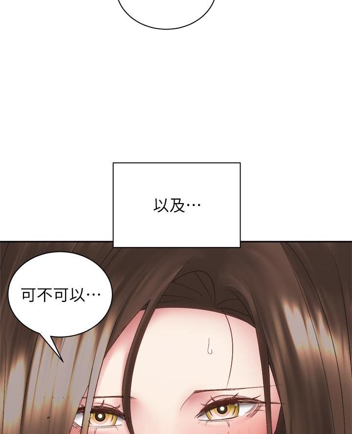 《骑乘爱好会》第71话 第63页