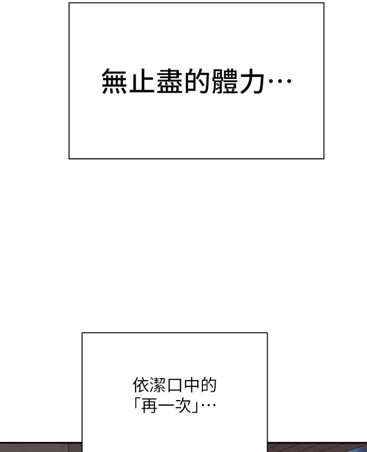 《骑乘爱好会》第71话 第65页