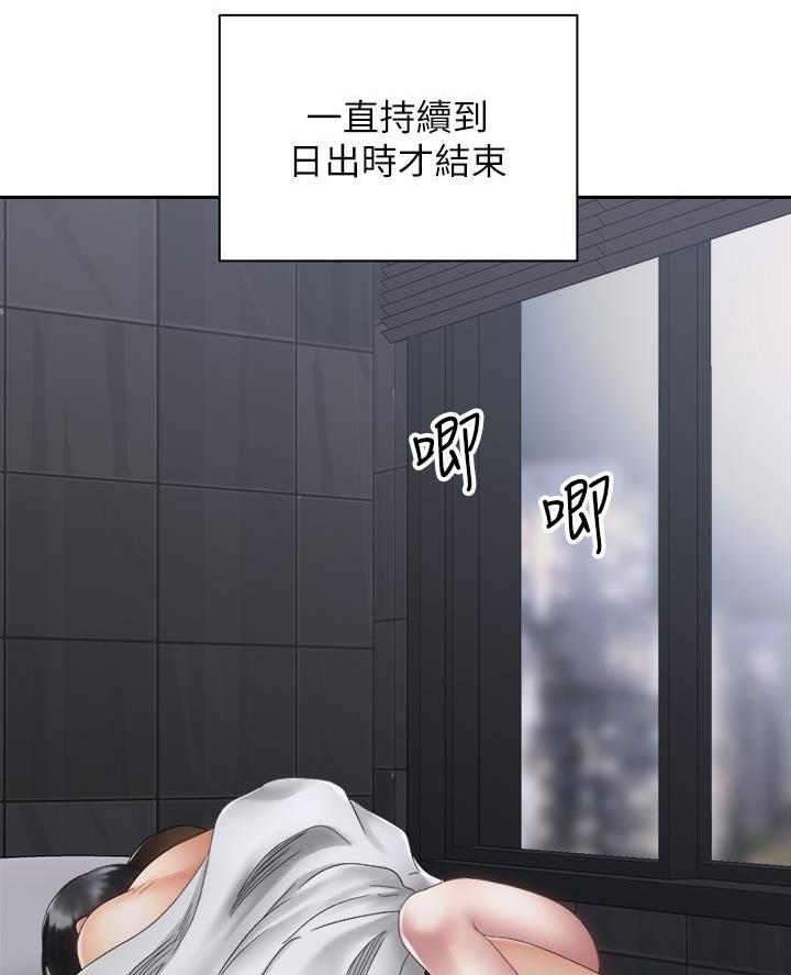 《骑乘爱好会》第71话 第67页