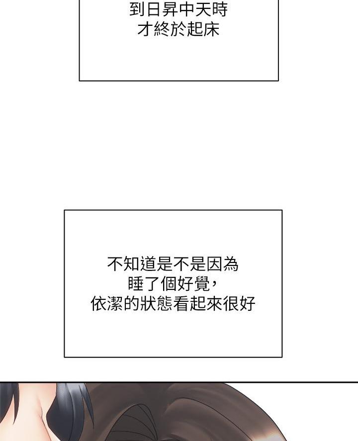 《骑乘爱好会》第71话 第70页