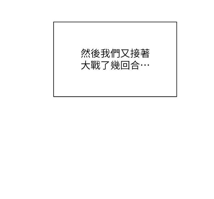 《骑乘爱好会》第71话 第72页