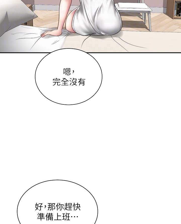 《骑乘爱好会》第72话 第10页