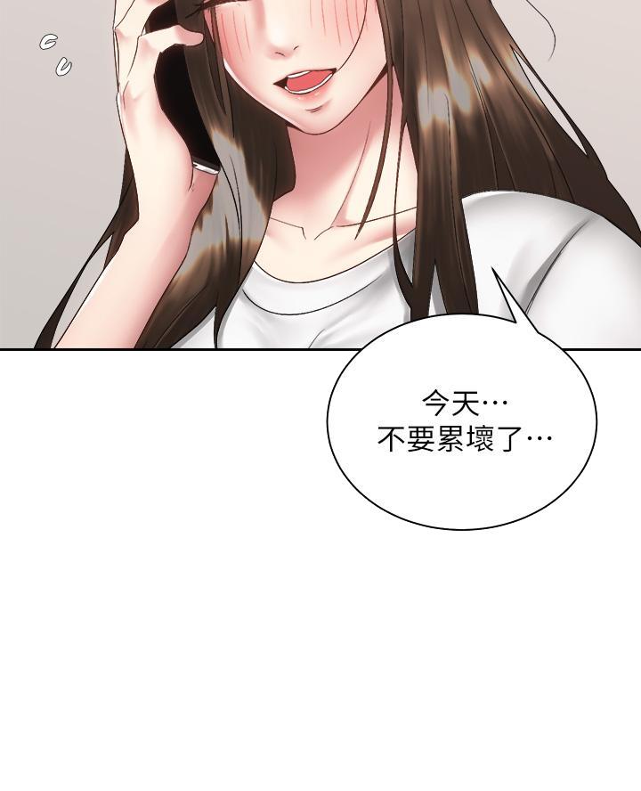 《骑乘爱好会》第72话 第13页