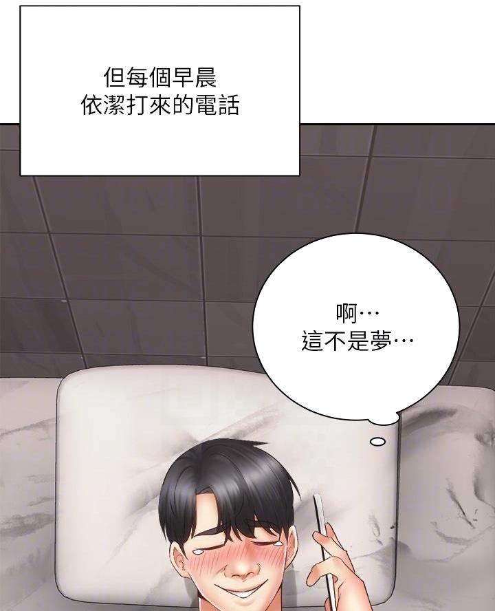 《骑乘爱好会》第72话 第14页
