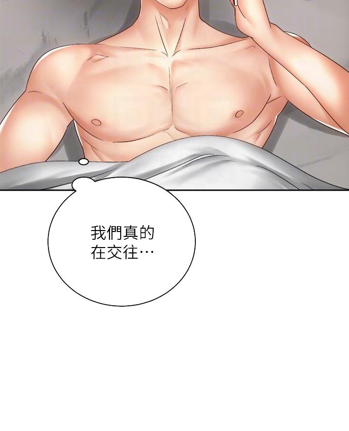 《骑乘爱好会》第72话 第15页