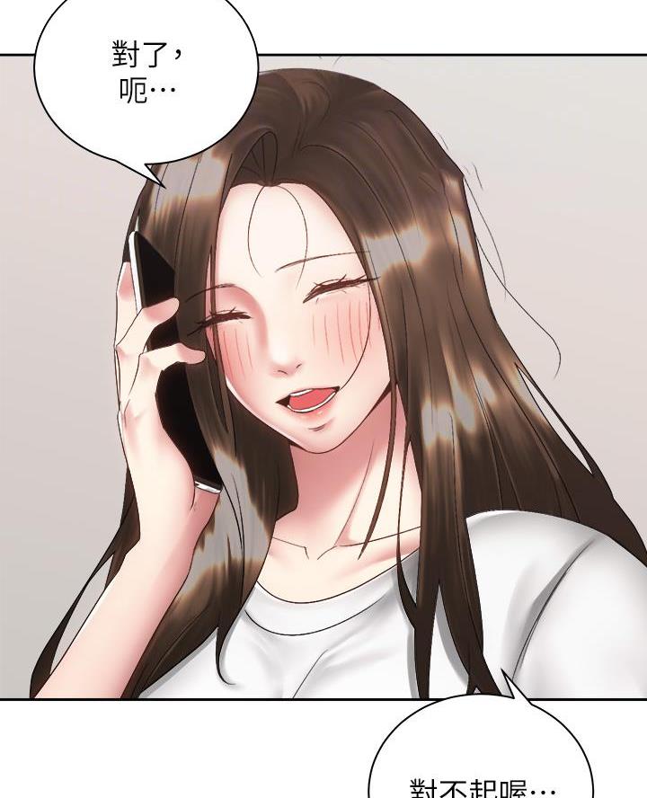 《骑乘爱好会》第72话 第17页