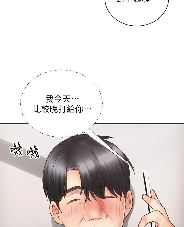 《骑乘爱好会》第72话 第18页