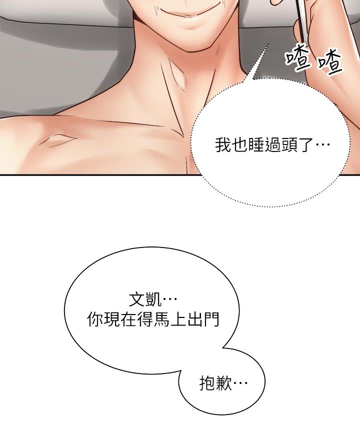 《骑乘爱好会》第72话 第19页