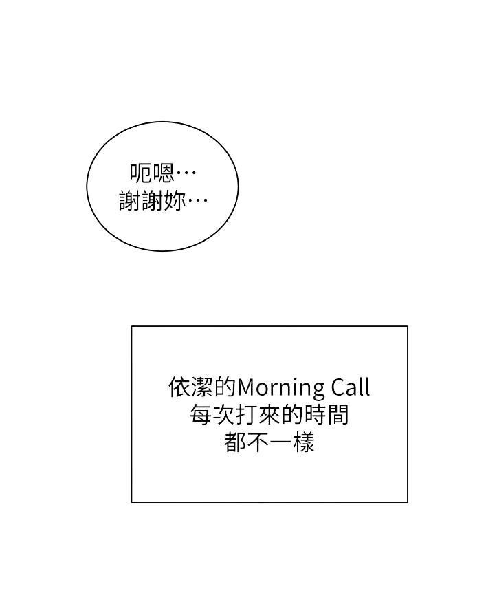 《骑乘爱好会》第72话 第20页