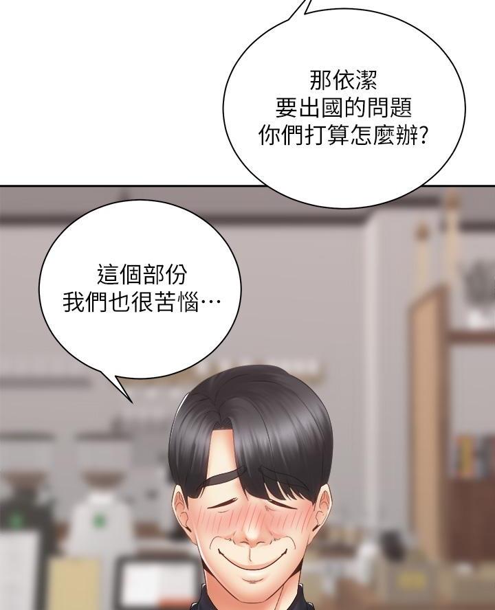 《骑乘爱好会》第72话 第24页