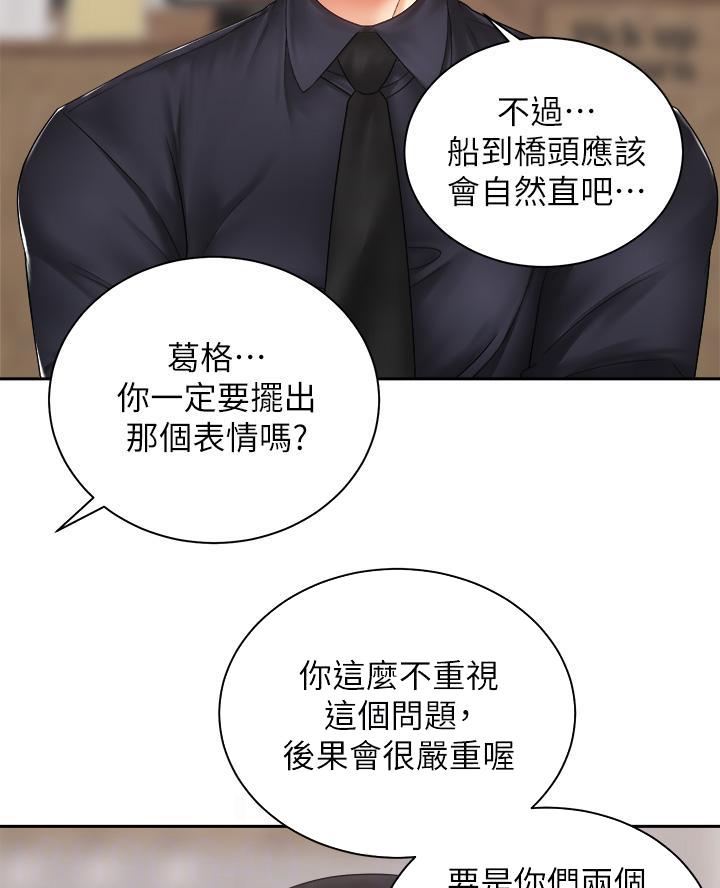 《骑乘爱好会》第72话 第25页