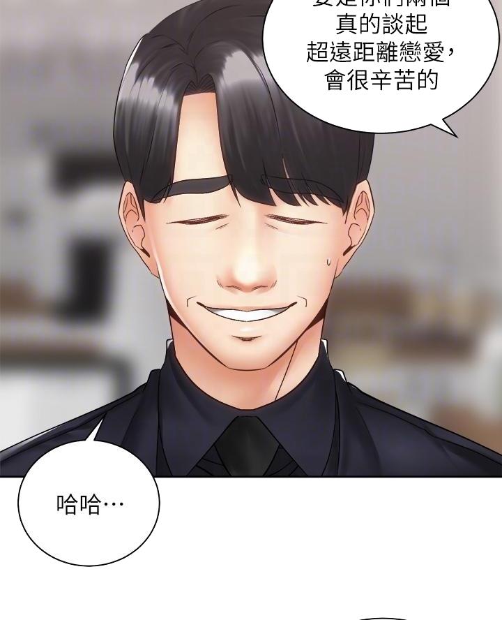 《骑乘爱好会》第72话 第26页