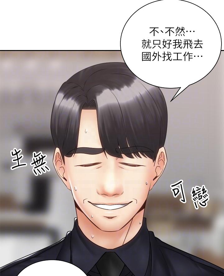 《骑乘爱好会》第72话 第27页