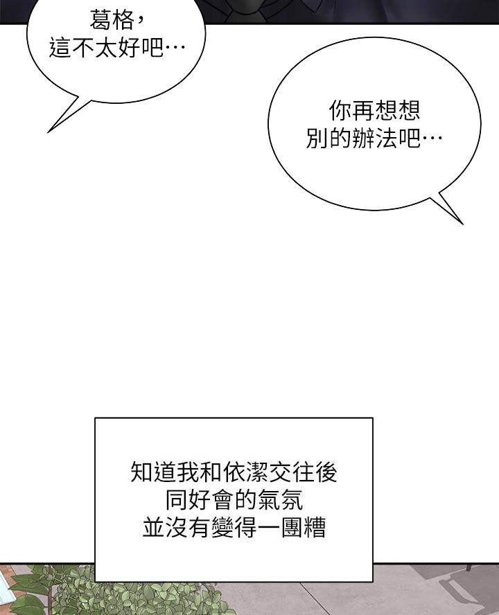 《骑乘爱好会》第72话 第28页