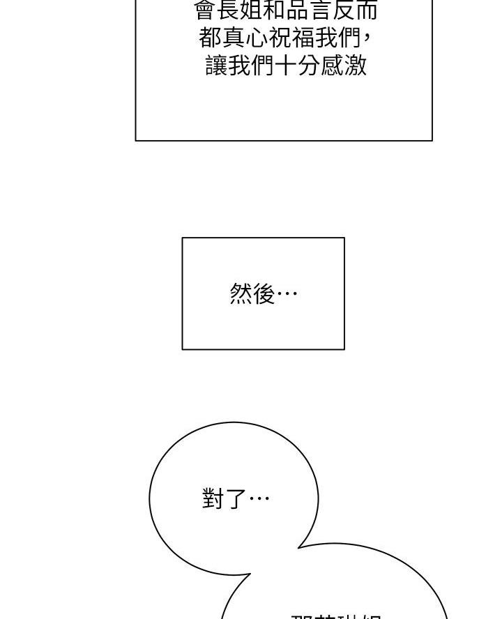 《骑乘爱好会》第72话 第30页