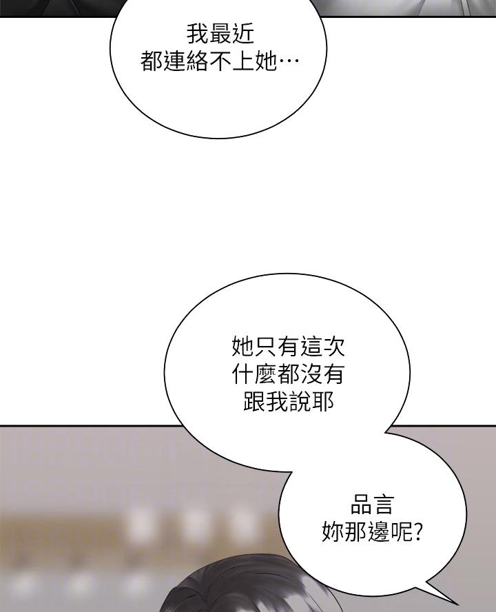 《骑乘爱好会》第72话 第32页