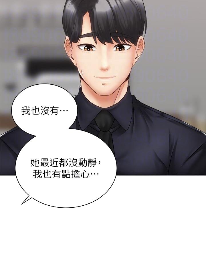 《骑乘爱好会》第72话 第33页