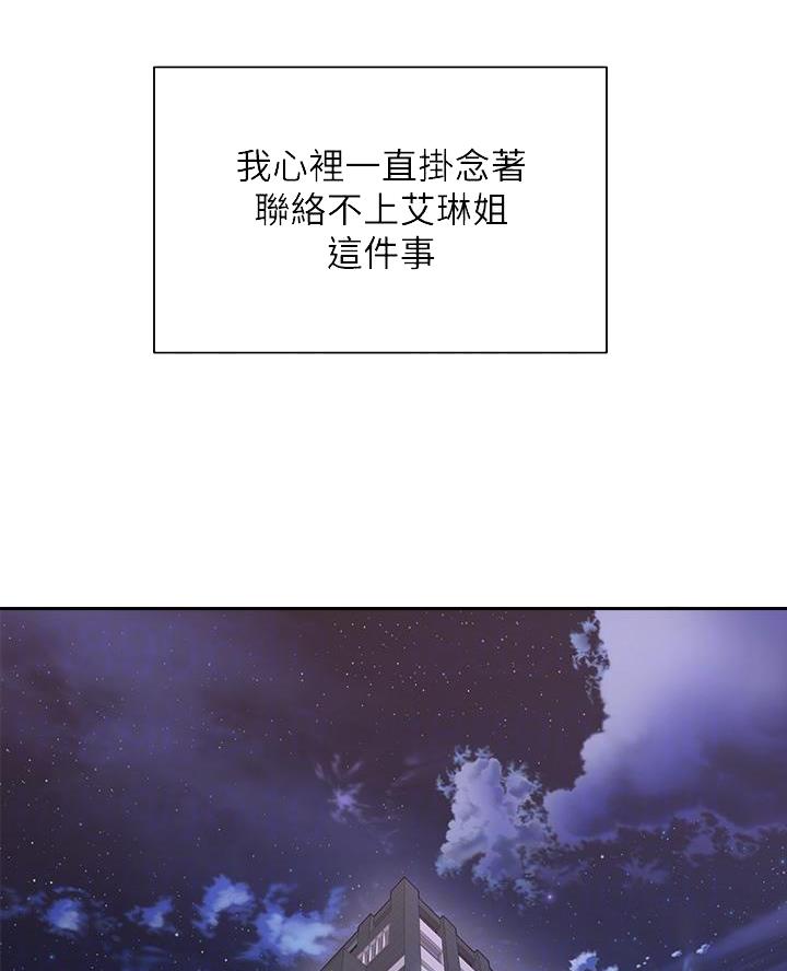 《骑乘爱好会》第72话 第34页