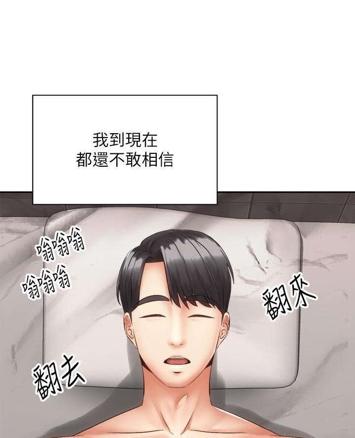 《骑乘爱好会》第72话 第4页