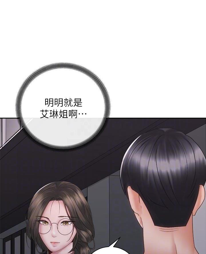 《骑乘爱好会》第72话 第50页