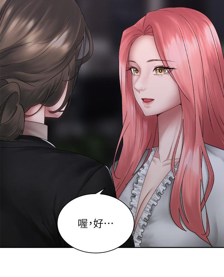《骑乘爱好会》第72话 第60页