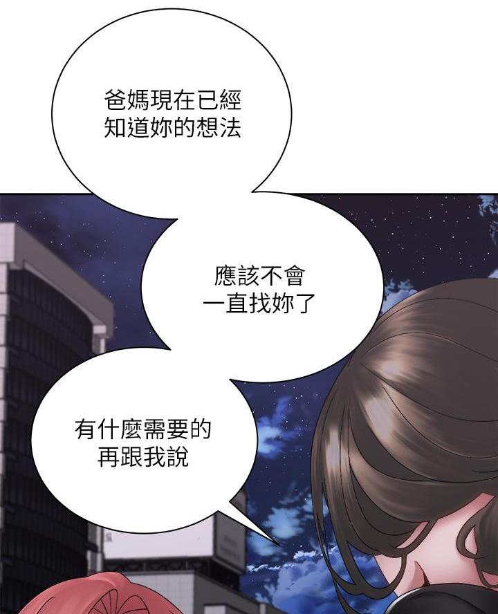 《骑乘爱好会》第72话 第61页
