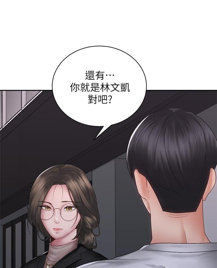《骑乘爱好会》第72话 第63页