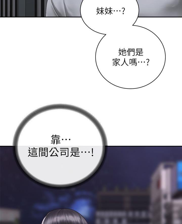 《骑乘爱好会》第72话 第66页