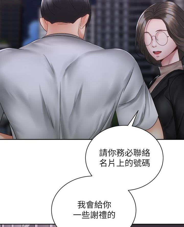 《骑乘爱好会》第72话 第67页