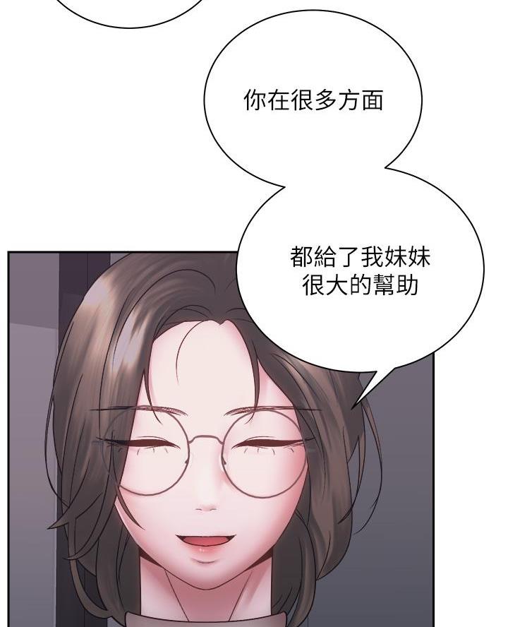 《骑乘爱好会》第72话 第69页