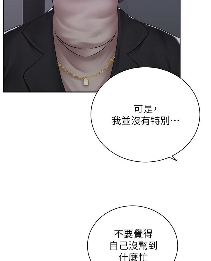 《骑乘爱好会》第72话 第70页