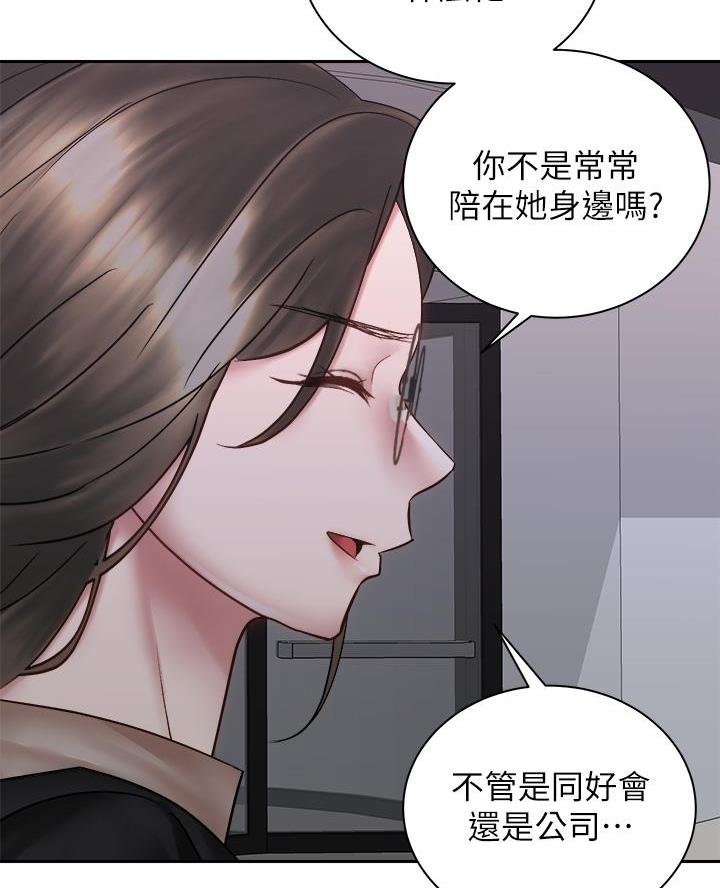 《骑乘爱好会》第72话 第71页