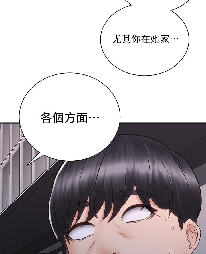 《骑乘爱好会》第72话 第72页