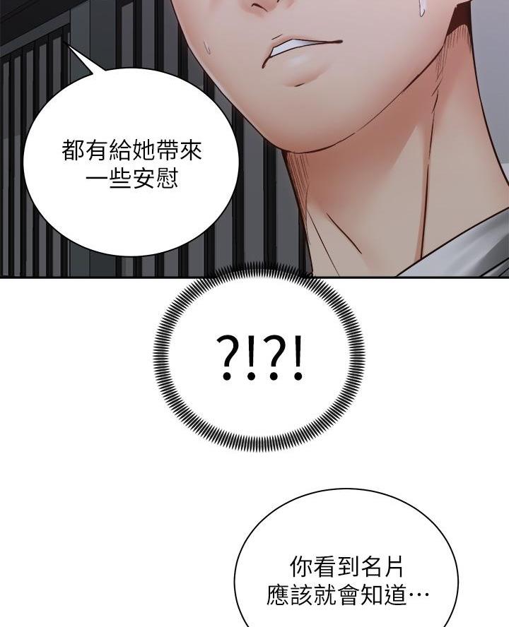 《骑乘爱好会》第72话 第73页