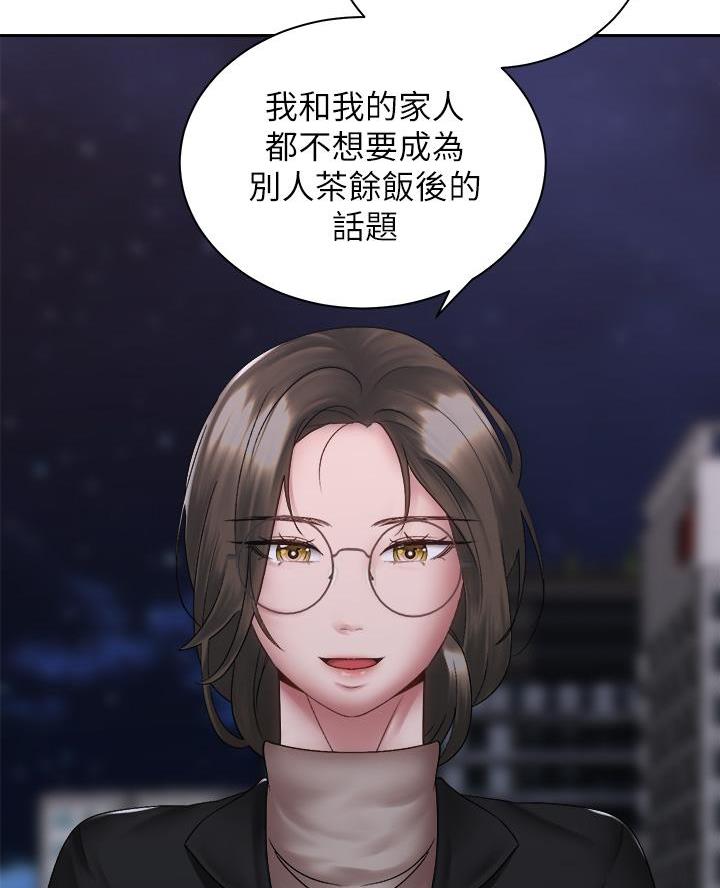 《骑乘爱好会》第72话 第74页