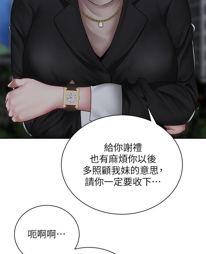 《骑乘爱好会》第72话 第75页