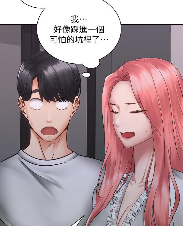 《骑乘爱好会》第72话 第76页