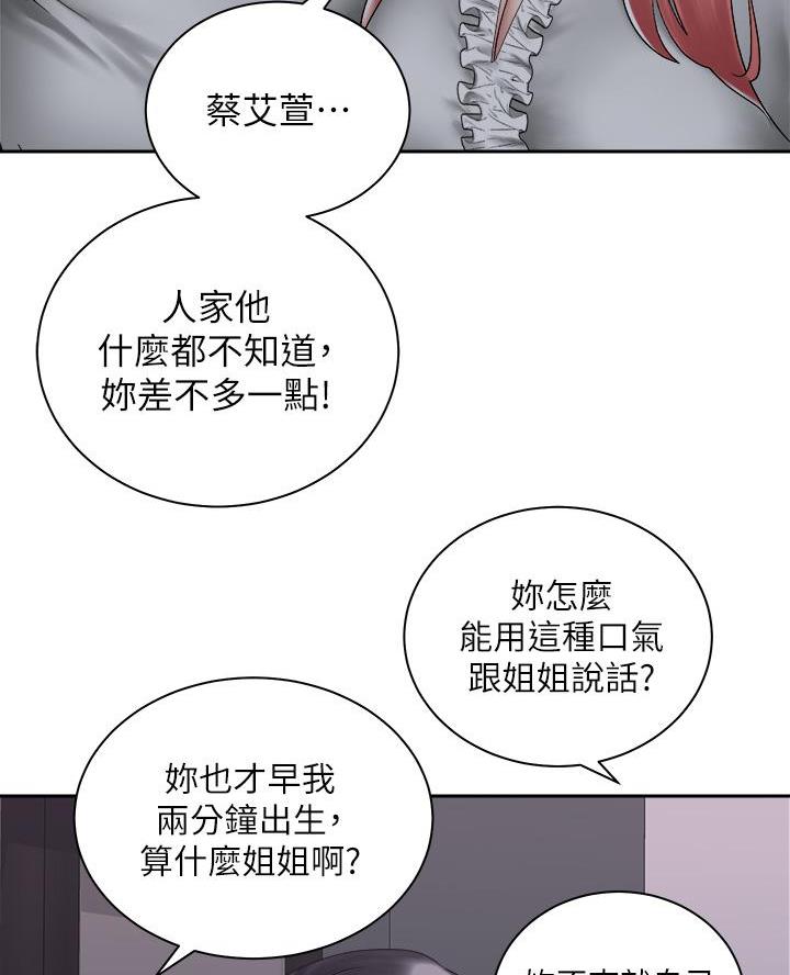 《骑乘爱好会》第72话 第77页