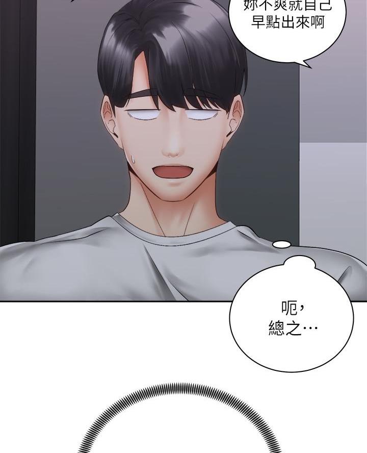 《骑乘爱好会》第72话 第78页