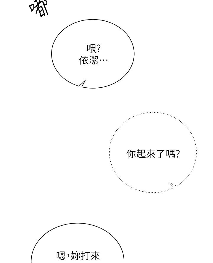 《骑乘爱好会》第72话 第8页