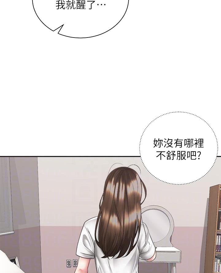 《骑乘爱好会》第72话 第9页