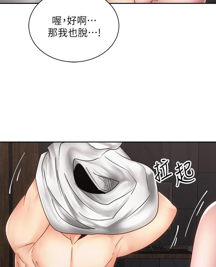 《骑乘爱好会》第70话 第11页