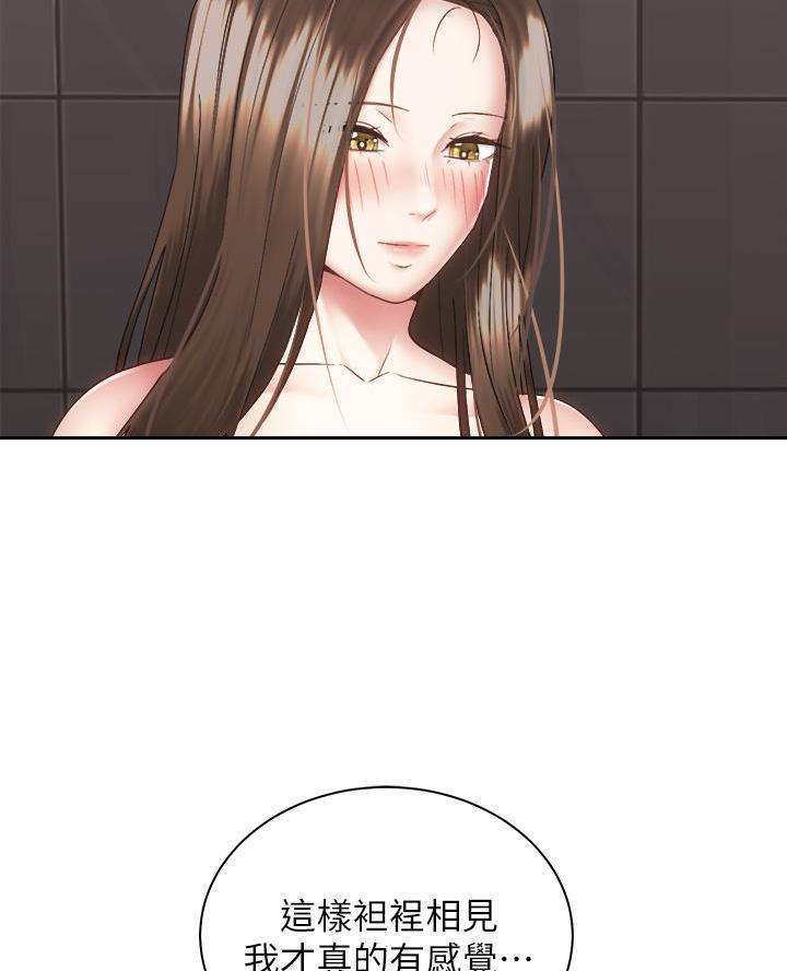 《骑乘爱好会》第70话 第14页