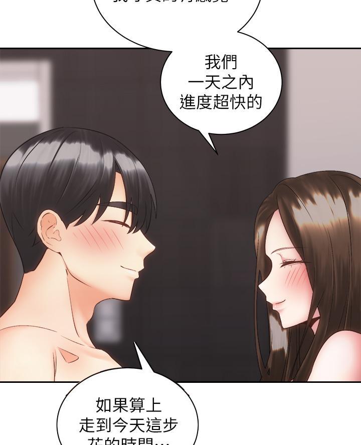 《骑乘爱好会》第70话 第15页