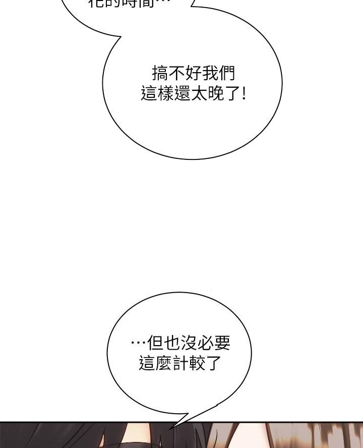 《骑乘爱好会》第70话 第16页