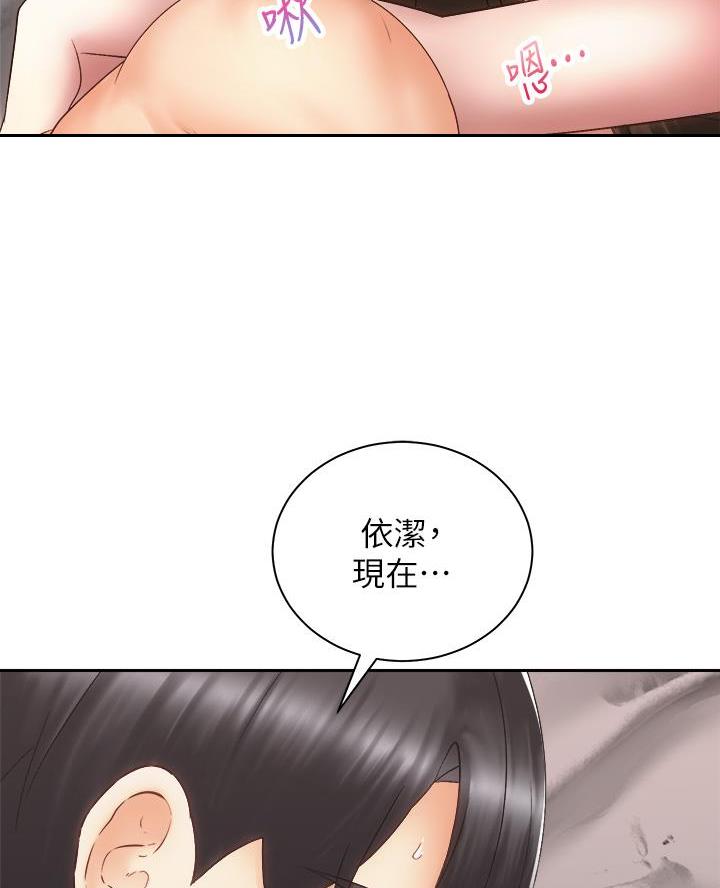 《骑乘爱好会》第70话 第21页