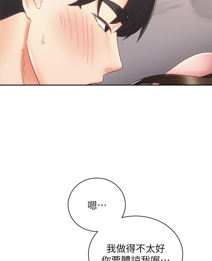 《骑乘爱好会》第70话 第22页