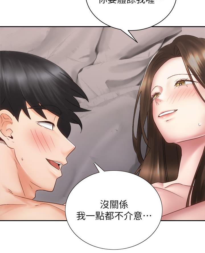 《骑乘爱好会》第70话 第23页